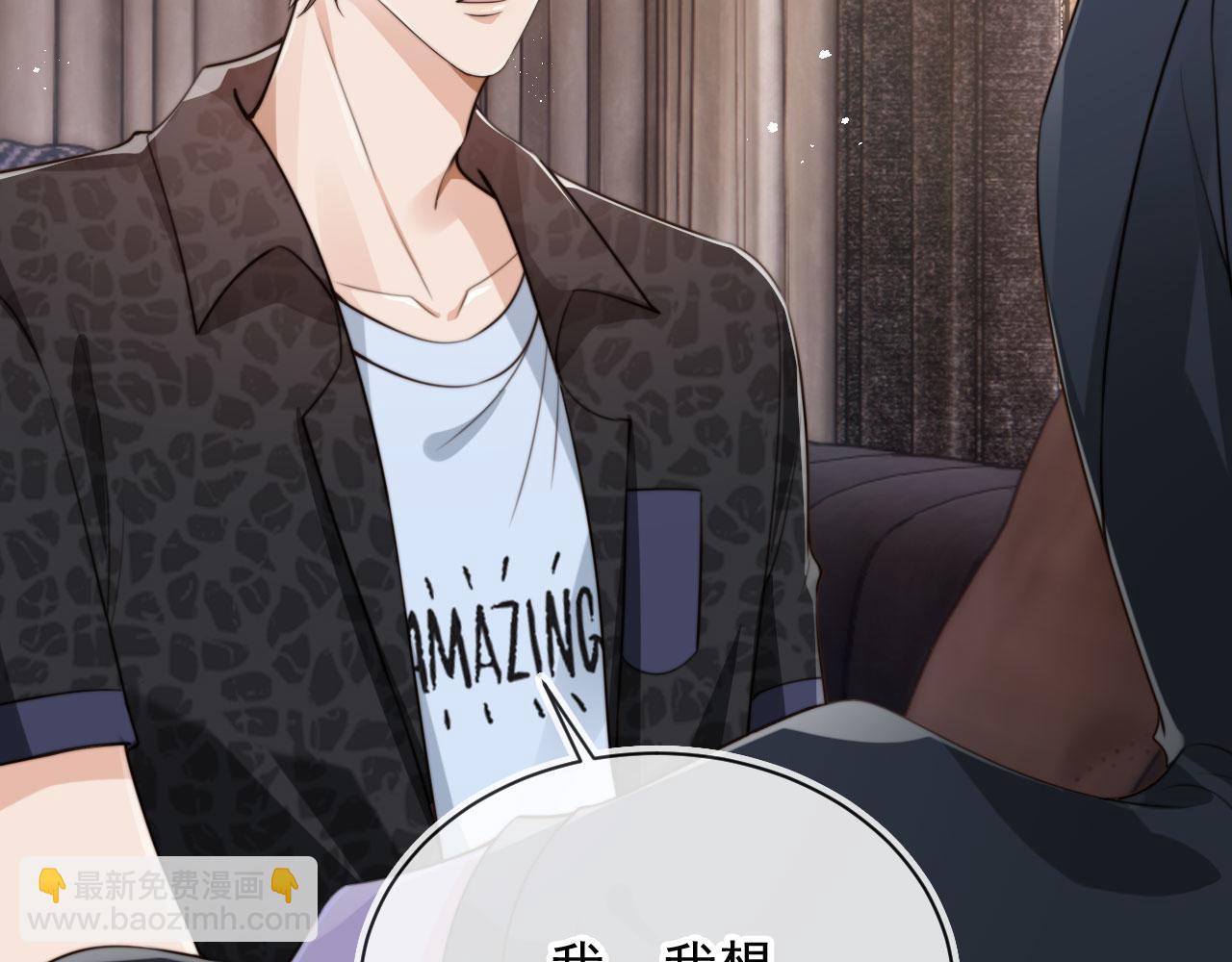 他一見我就搖尾巴 - 第57話 交易(1/3) - 5