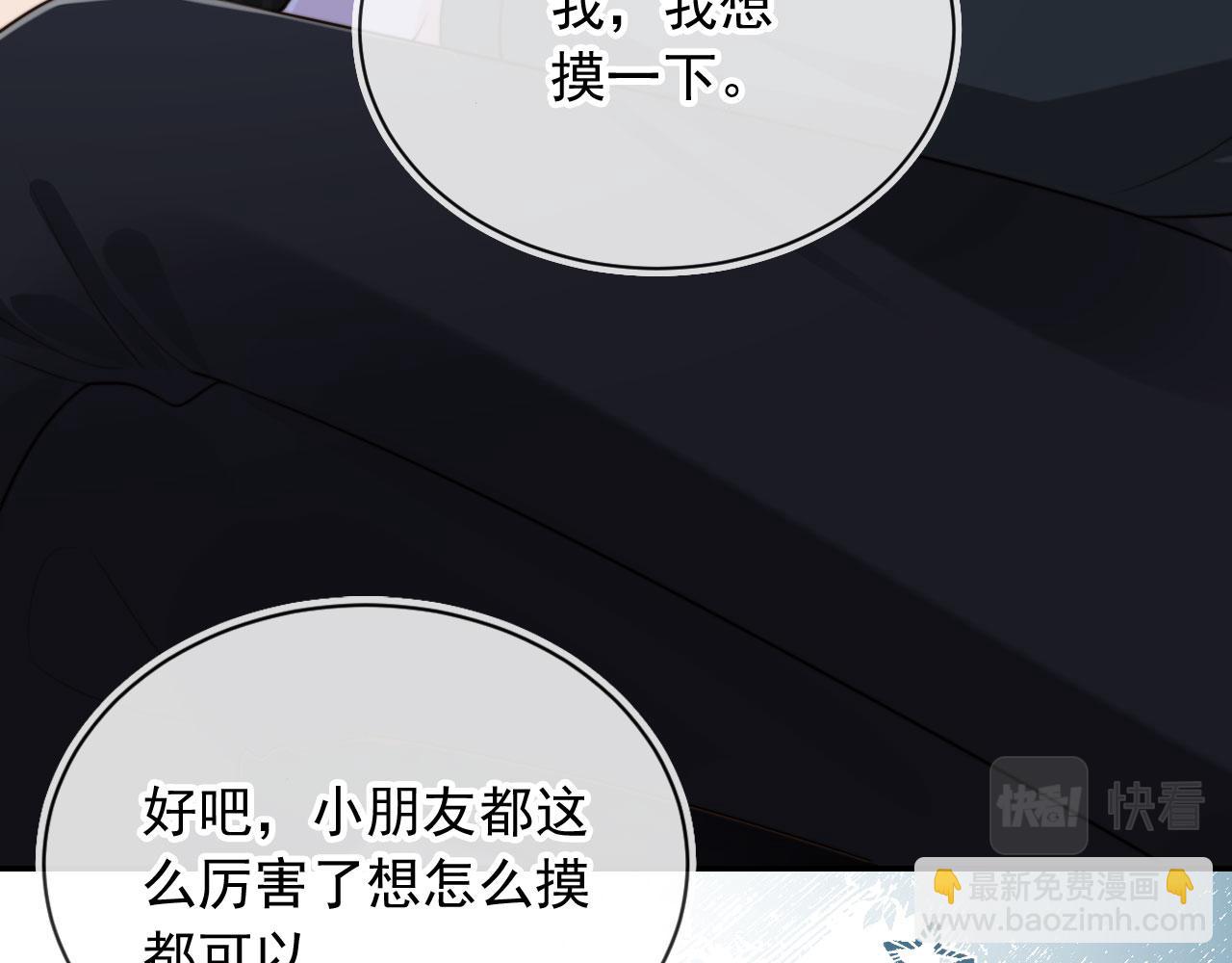 他一見我就搖尾巴 - 第57話 交易(1/3) - 6