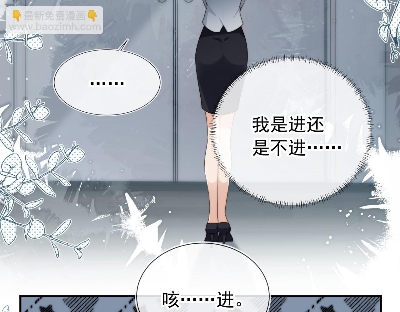 他一見我就搖尾巴 - 第57話 交易(1/3) - 2