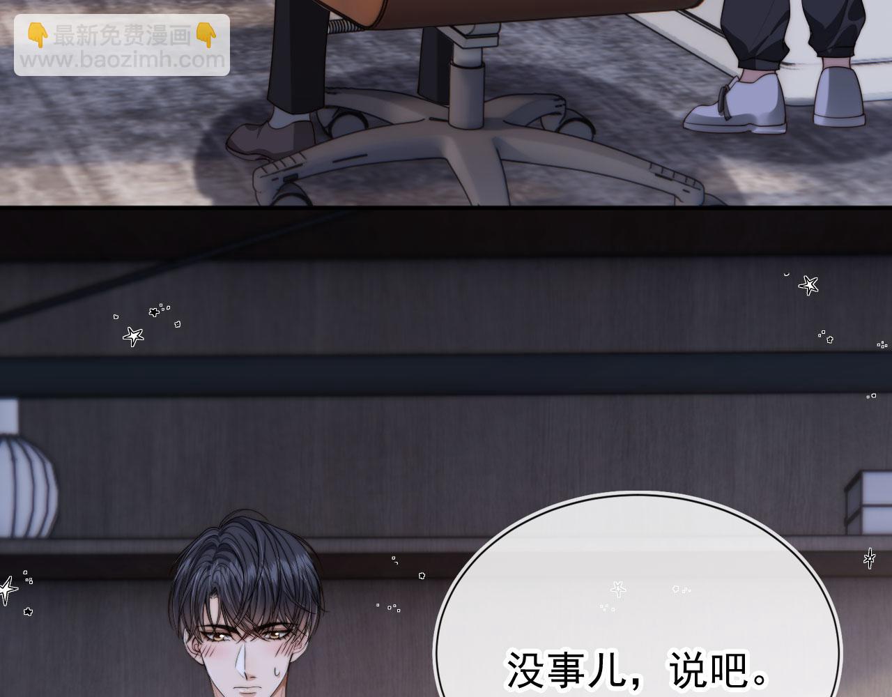 他一見我就搖尾巴 - 第57話 交易(1/3) - 6