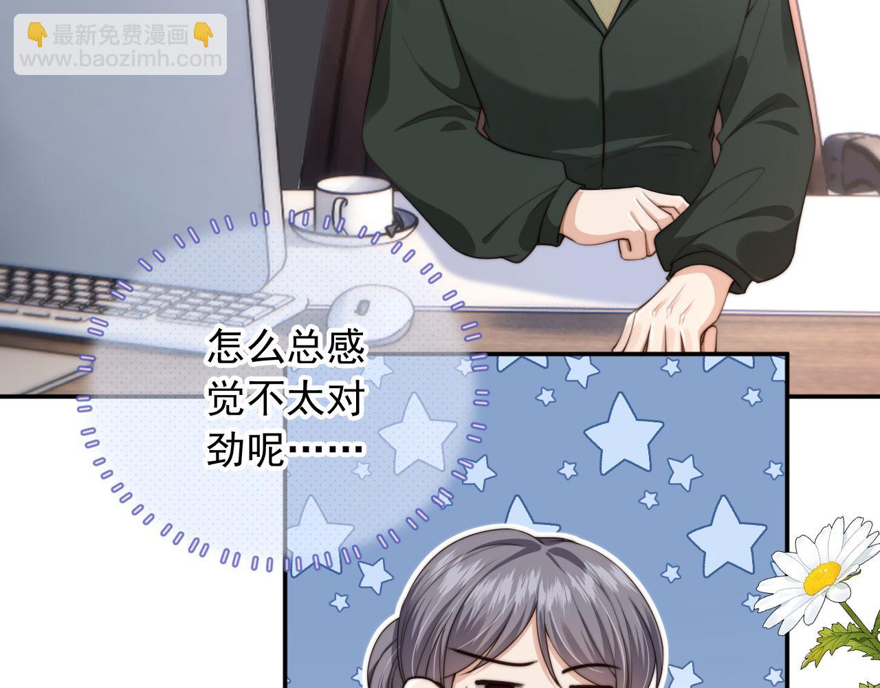 他一見我就搖尾巴 - 第57話 交易(1/3) - 8