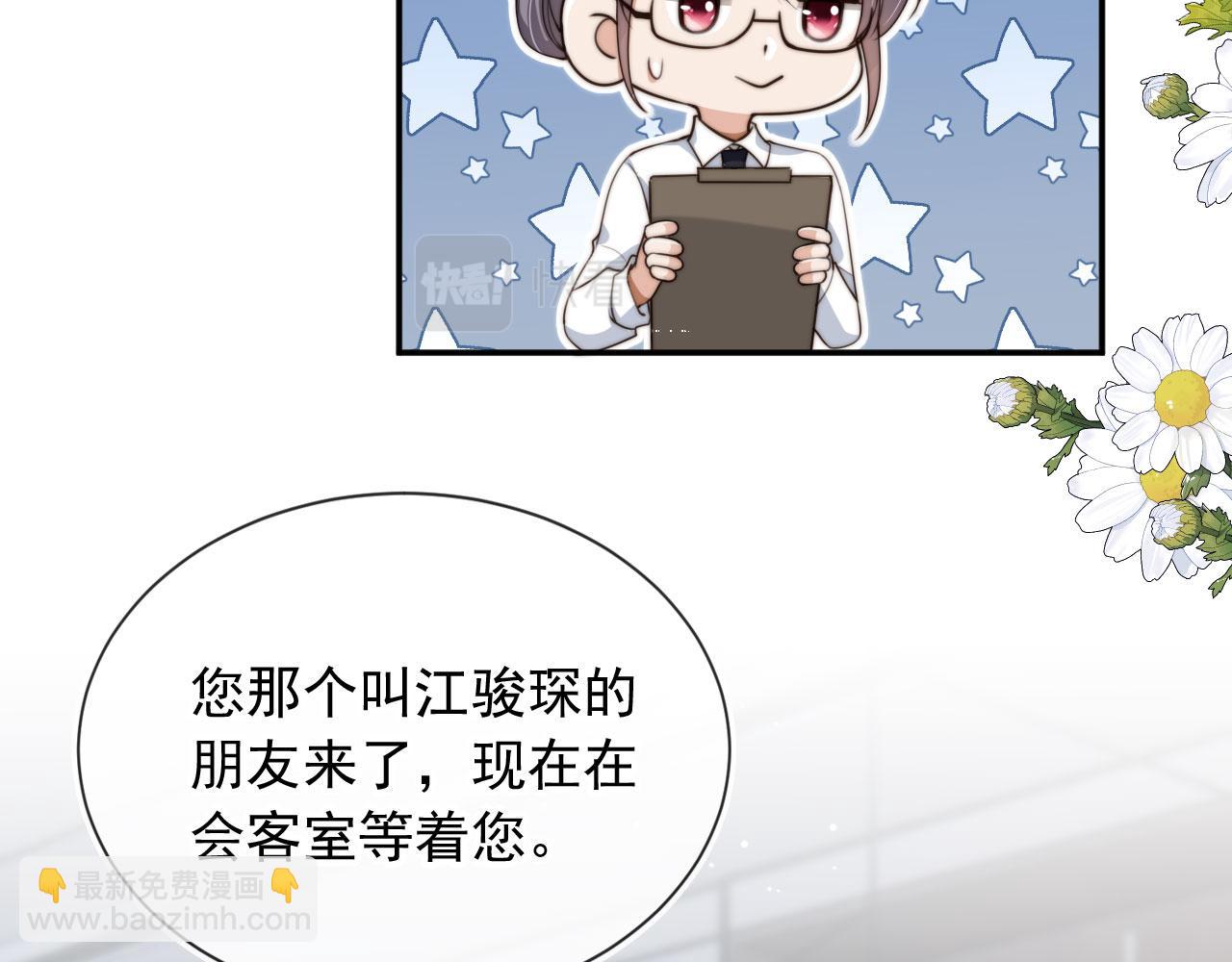 他一見我就搖尾巴 - 第57話 交易(1/3) - 1