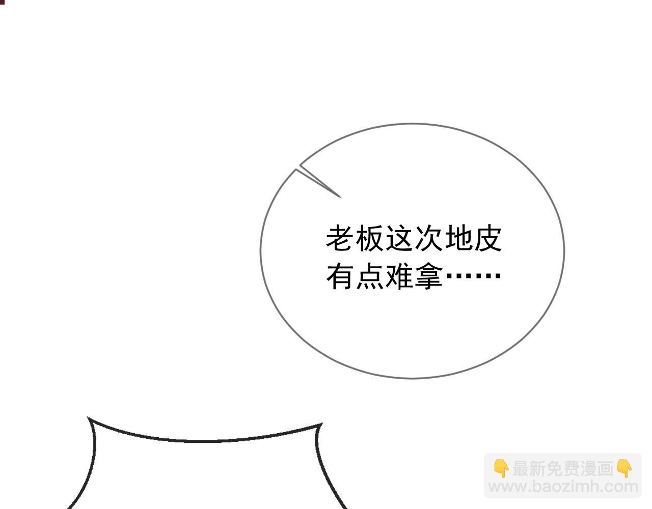 他一見我就搖尾巴 - 第57話 交易(1/3) - 5