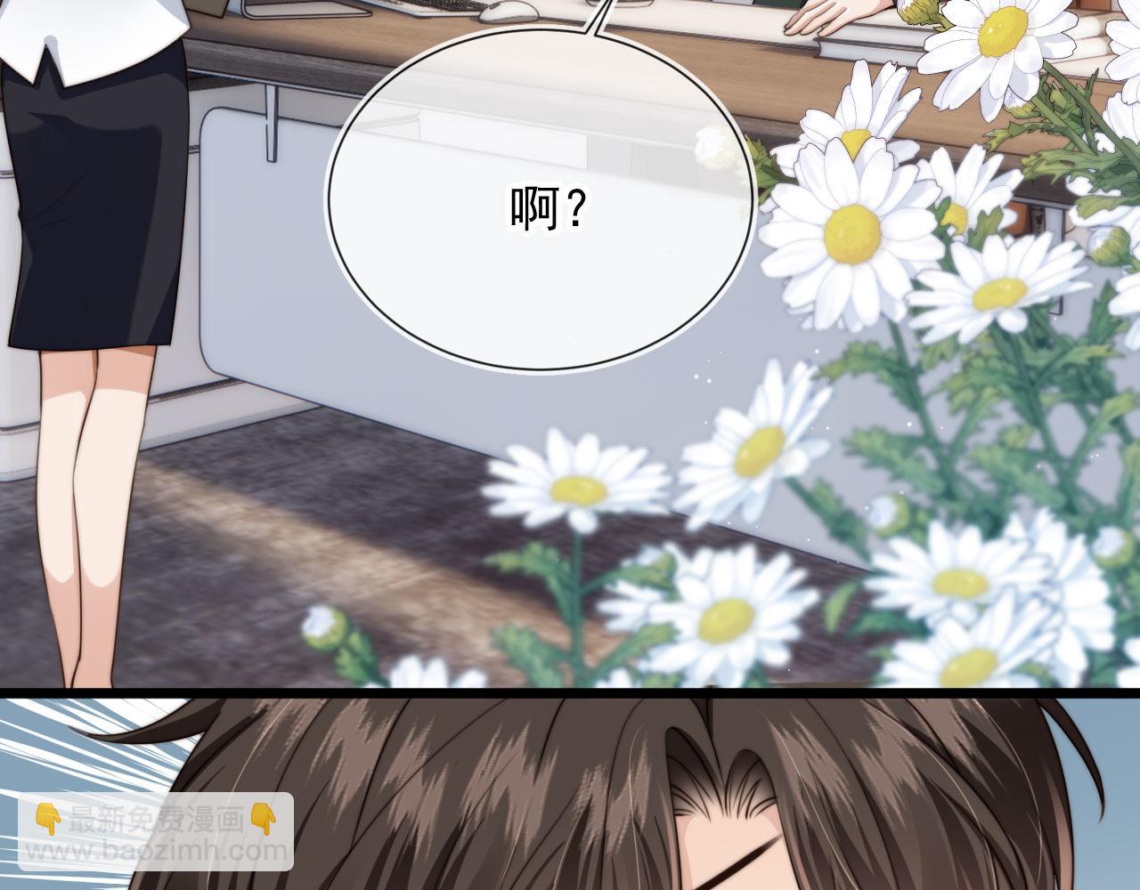 他一見我就搖尾巴 - 第57話 交易(2/3) - 5