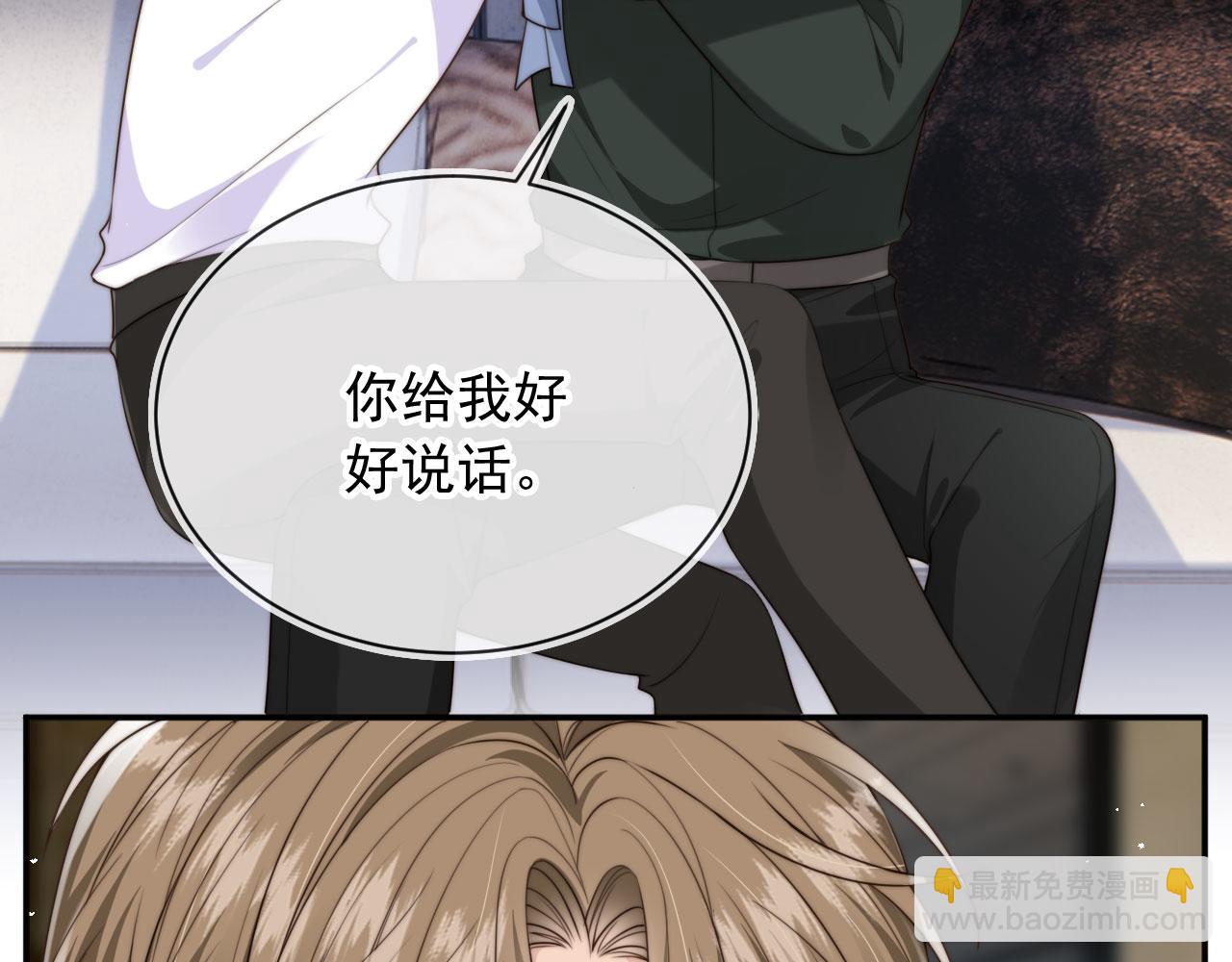 他一見我就搖尾巴 - 第57話 交易(2/3) - 2