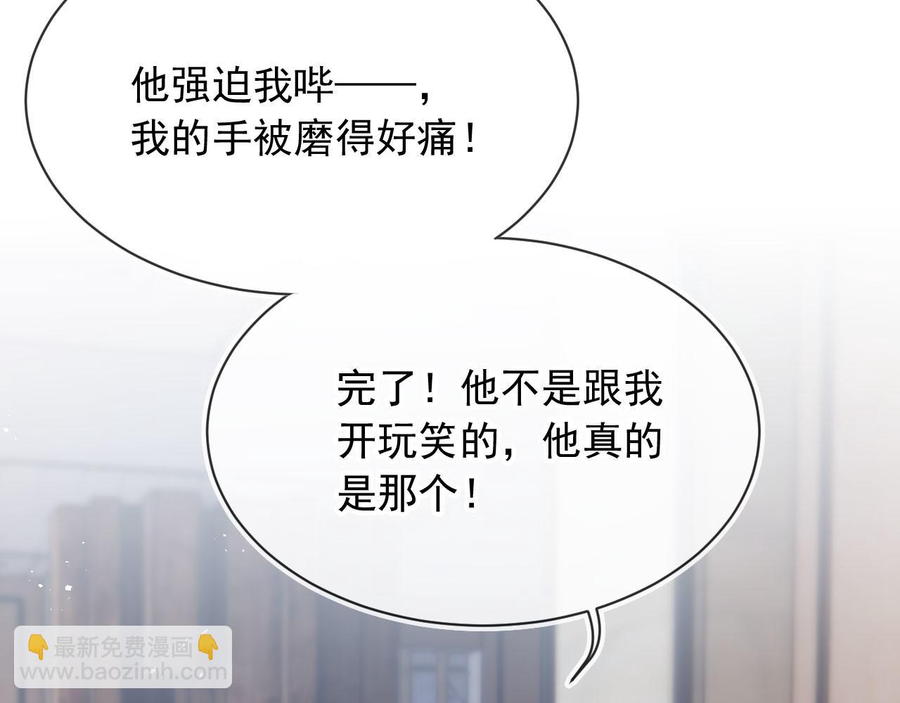 他一見我就搖尾巴 - 第57話 交易(2/3) - 5