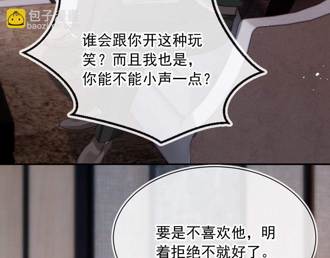 他一見我就搖尾巴 - 第57話 交易(2/3) - 7