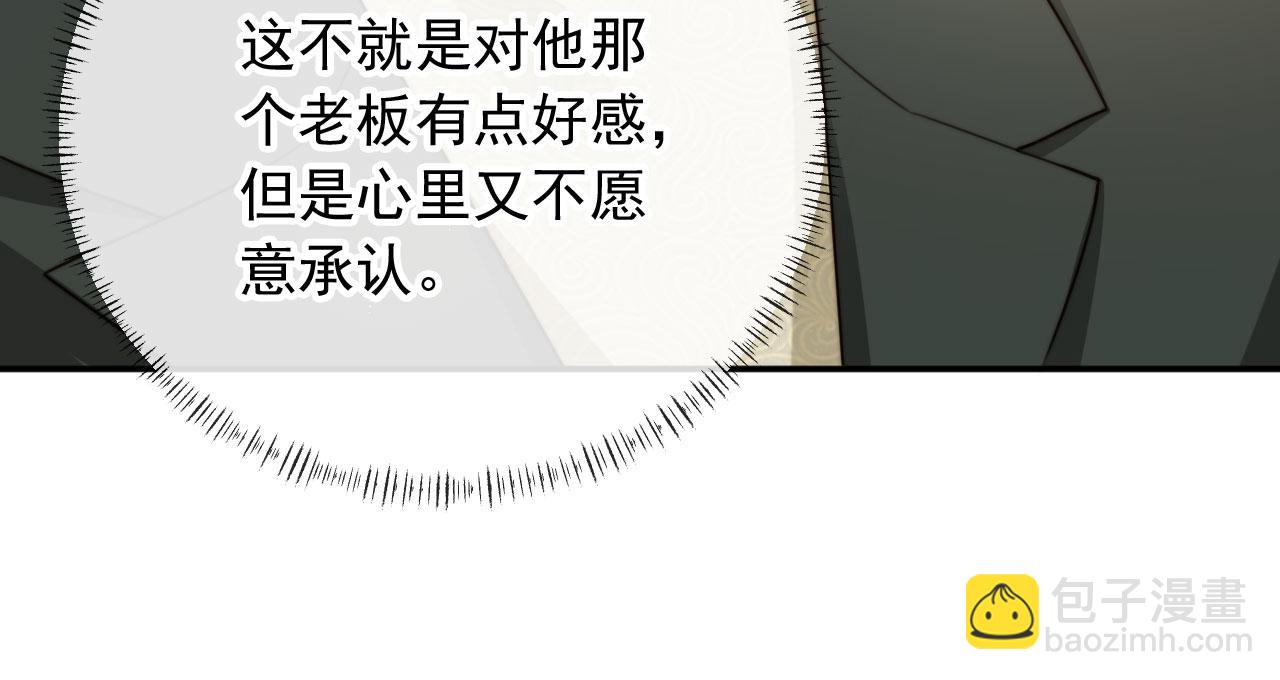 他一見我就搖尾巴 - 第57話 交易(2/3) - 2