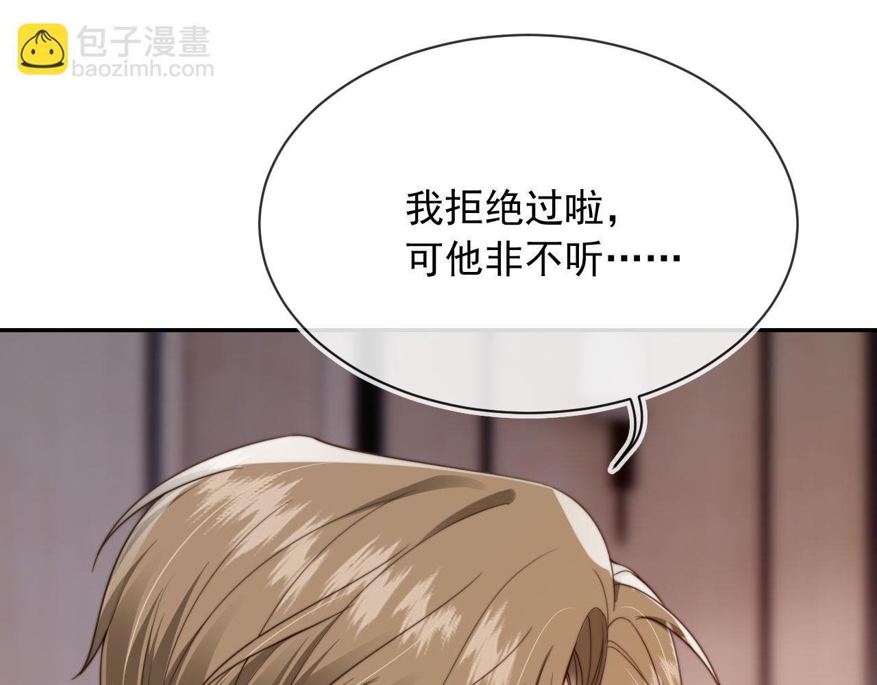 他一見我就搖尾巴 - 第57話 交易(2/3) - 3