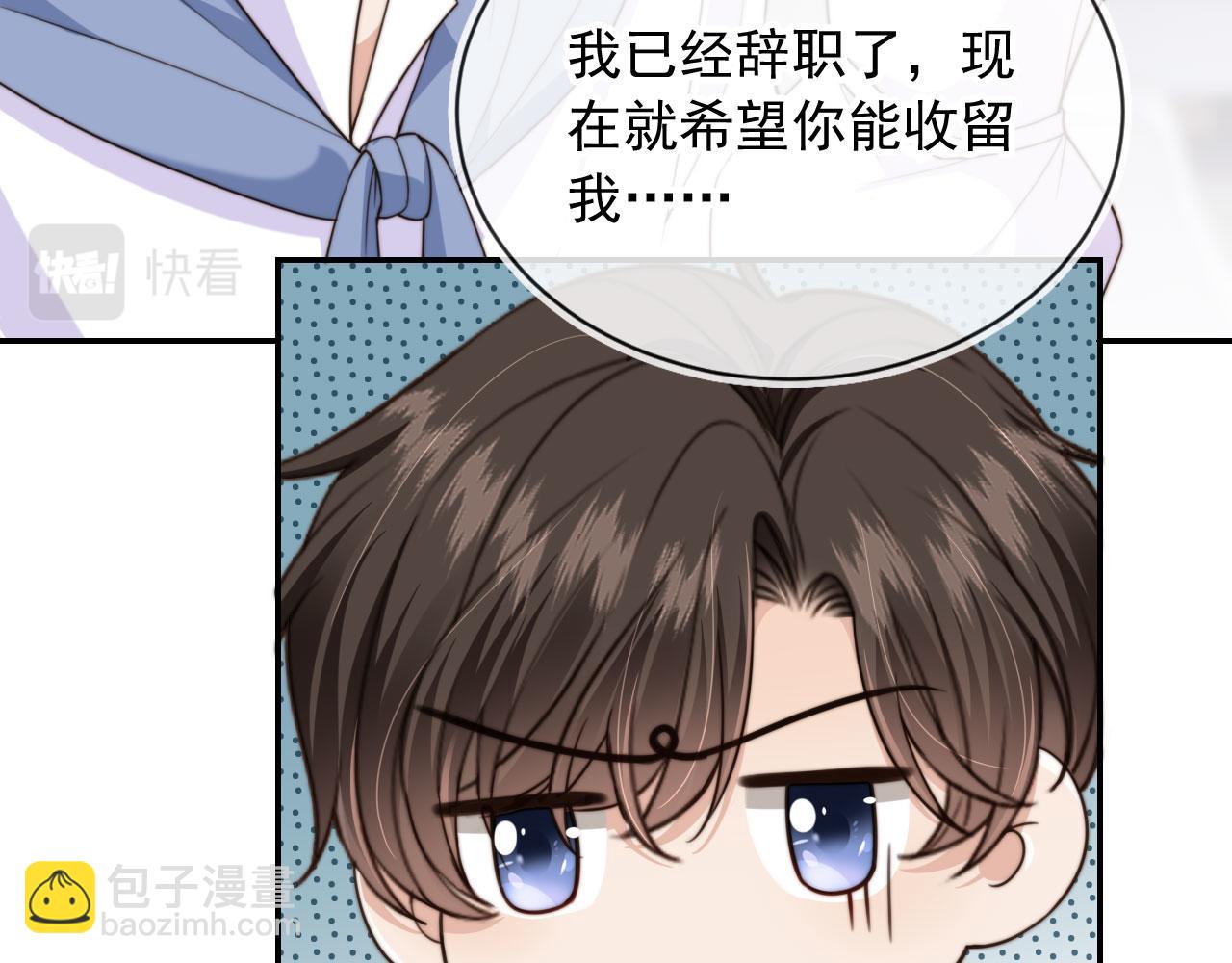 他一見我就搖尾巴 - 第57話 交易(2/3) - 5