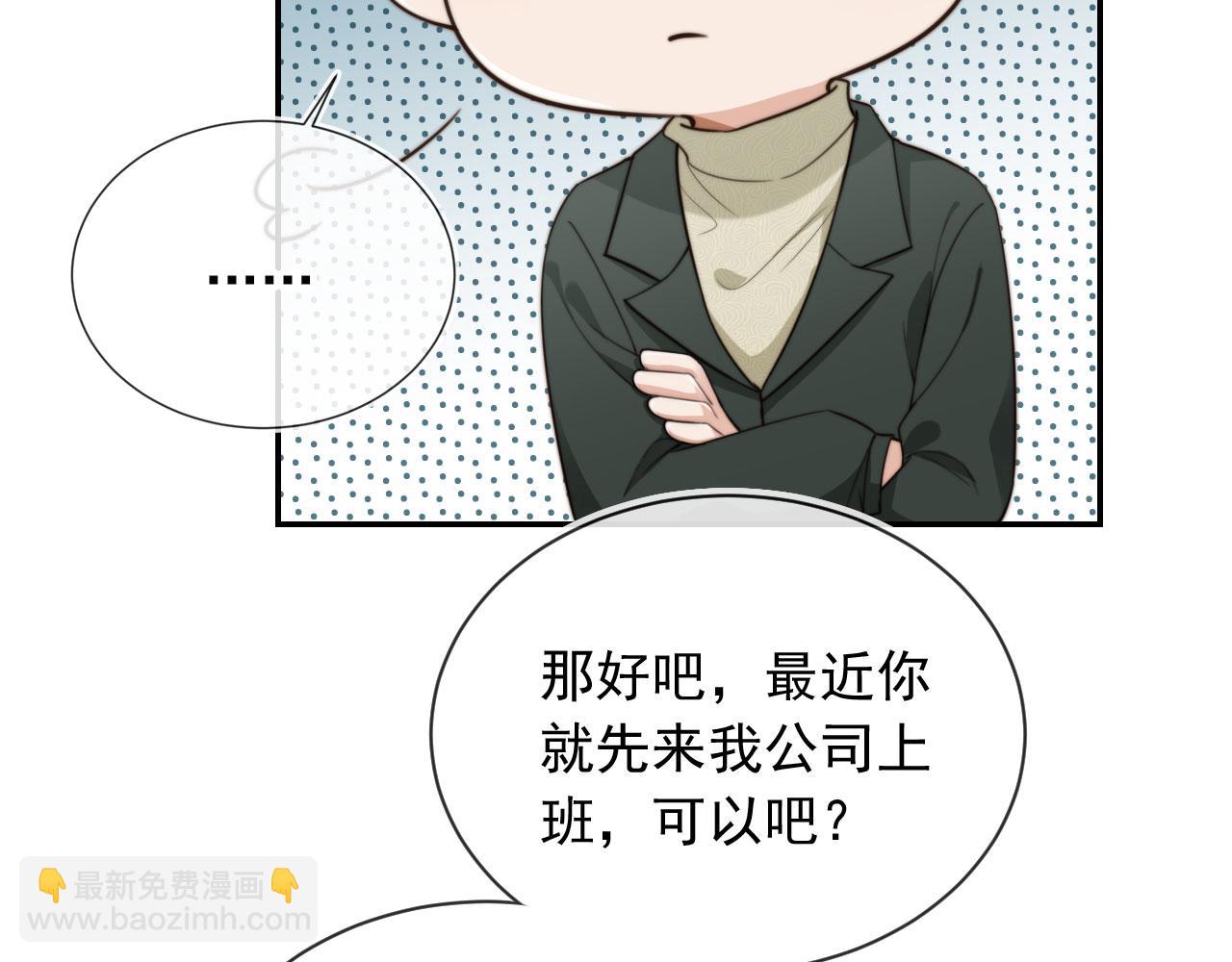 他一見我就搖尾巴 - 第57話 交易(2/3) - 6