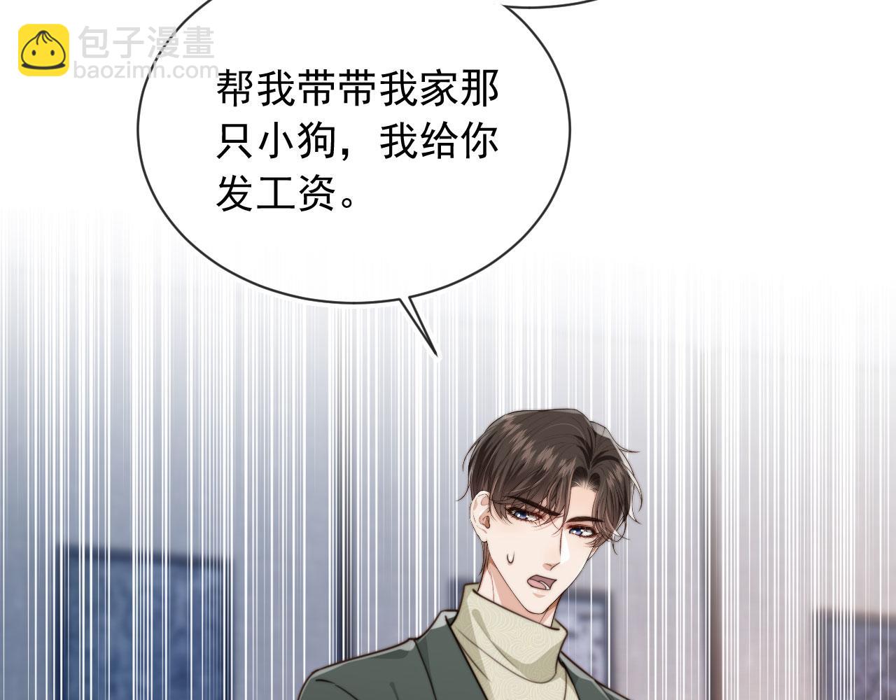 他一見我就搖尾巴 - 第57話 交易(2/3) - 7