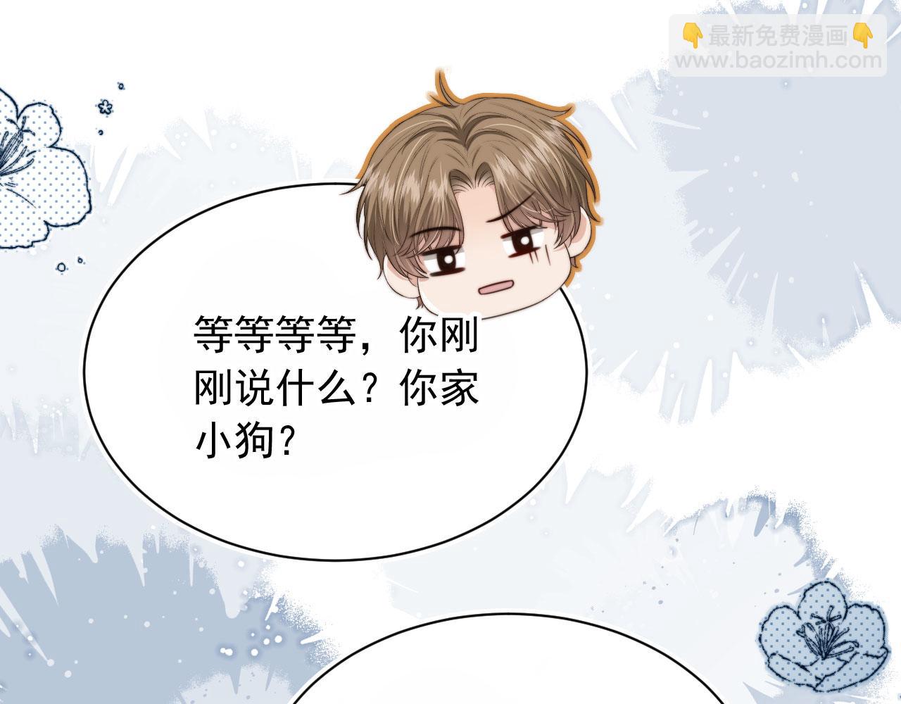 他一見我就搖尾巴 - 第57話 交易(2/3) - 2