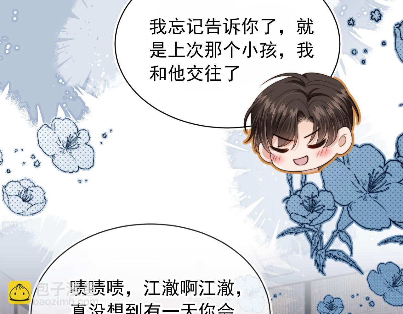 他一見我就搖尾巴 - 第57話 交易(2/3) - 3