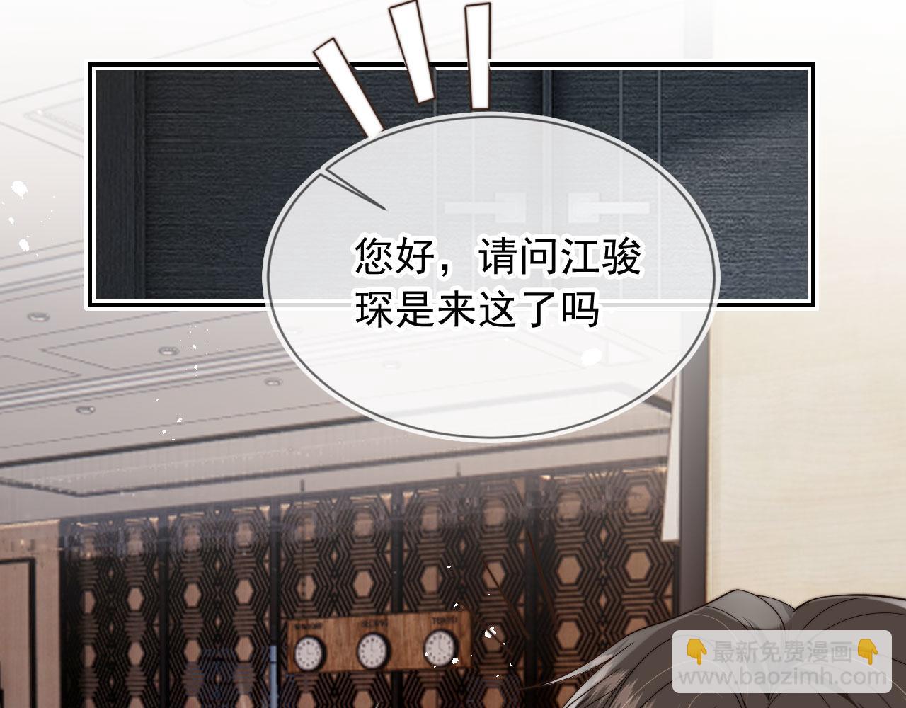 他一見我就搖尾巴 - 第57話 交易(2/3) - 6