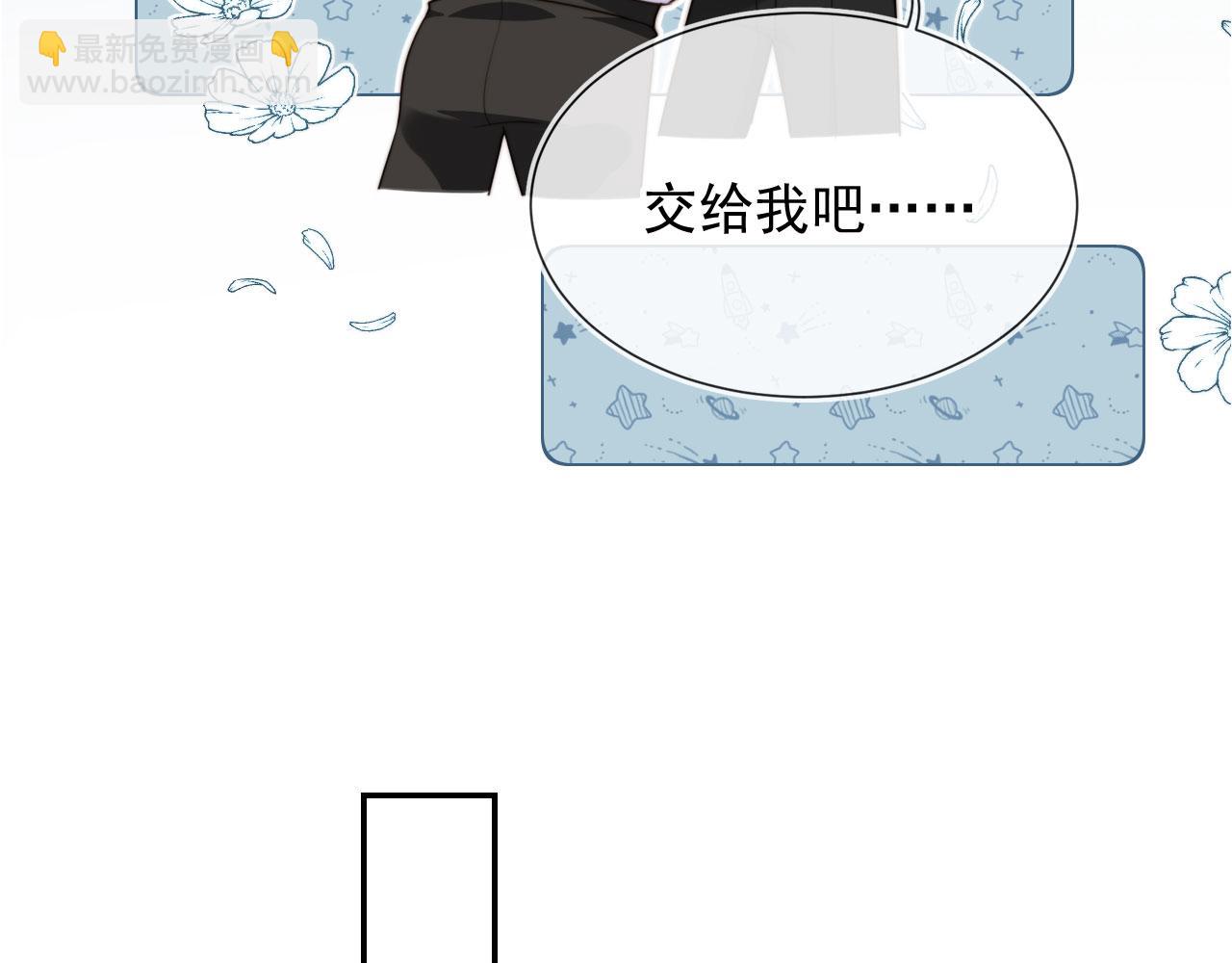 他一見我就搖尾巴 - 第57話 交易(2/3) - 2