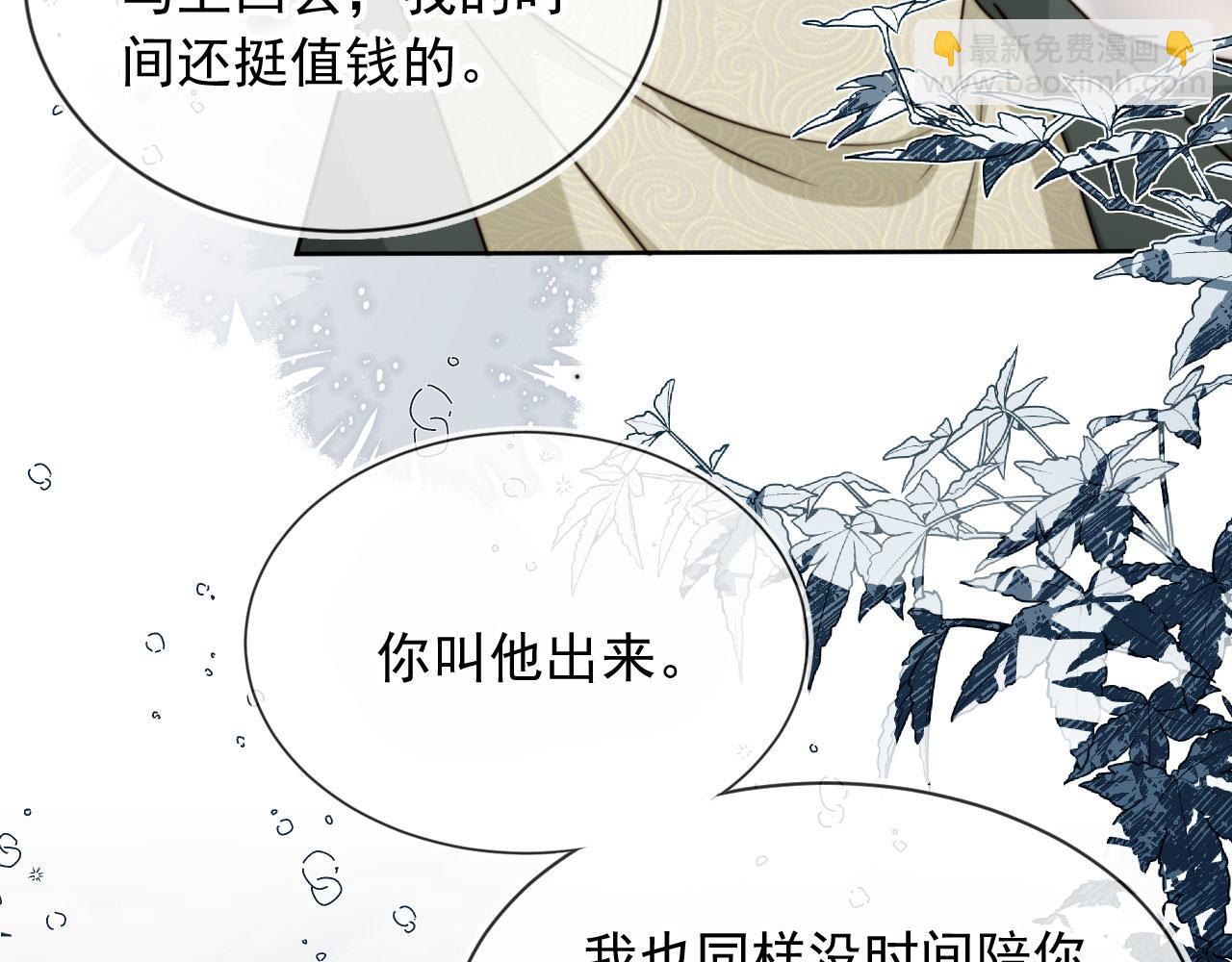 他一見我就搖尾巴 - 第57話 交易(2/3) - 7