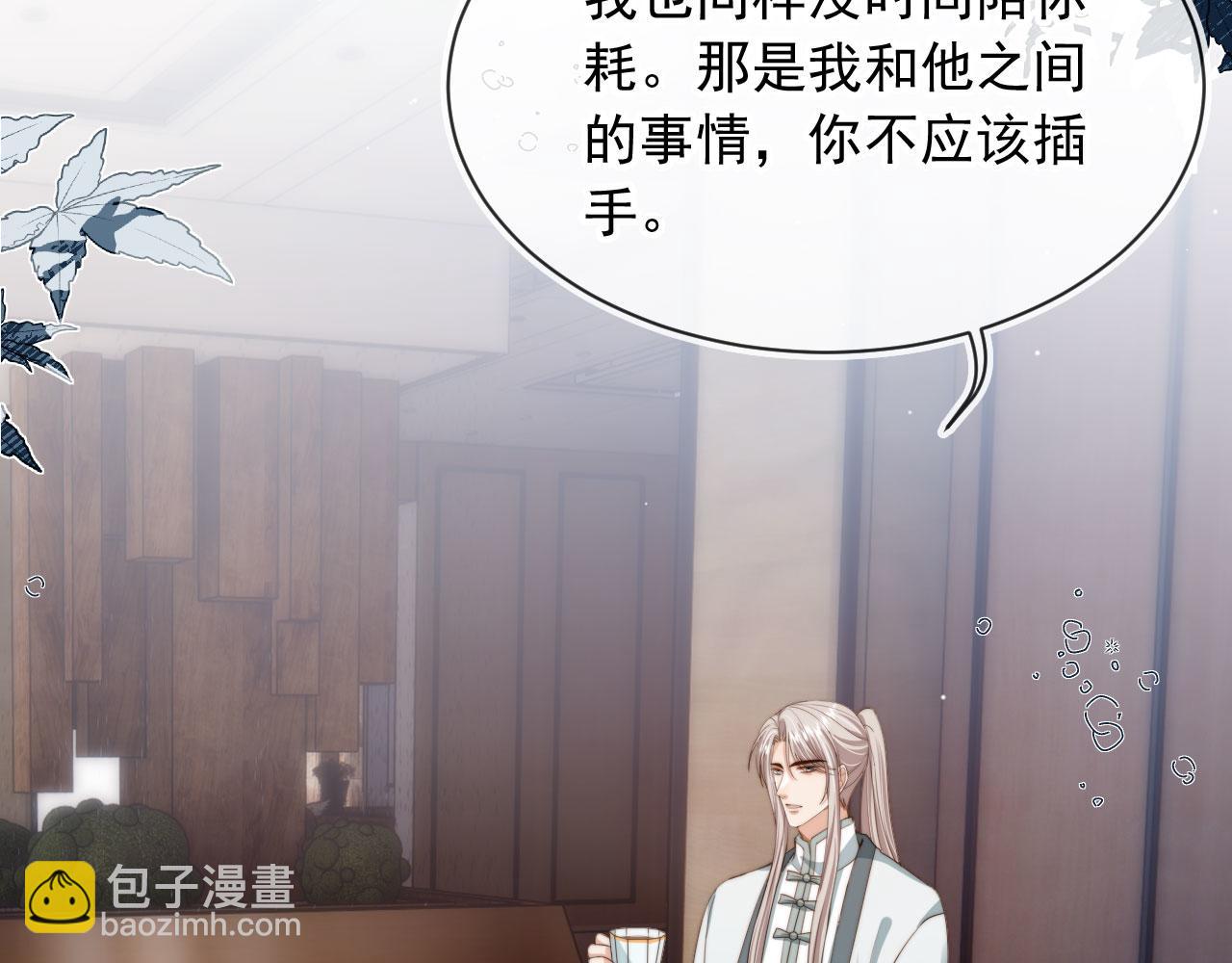 他一見我就搖尾巴 - 第57話 交易(2/3) - 8