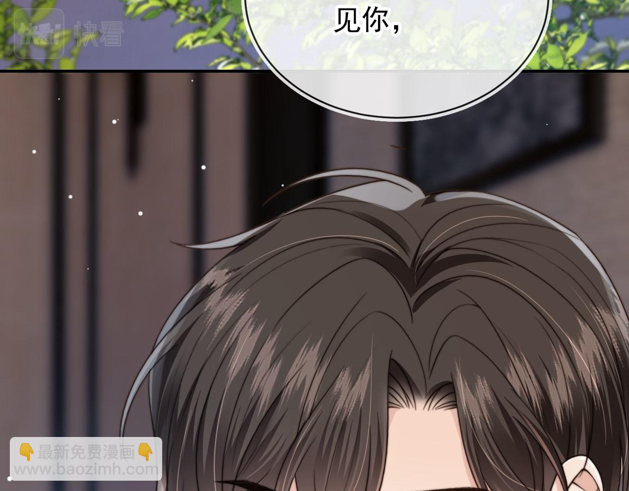 他一見我就搖尾巴 - 第57話 交易(2/3) - 2