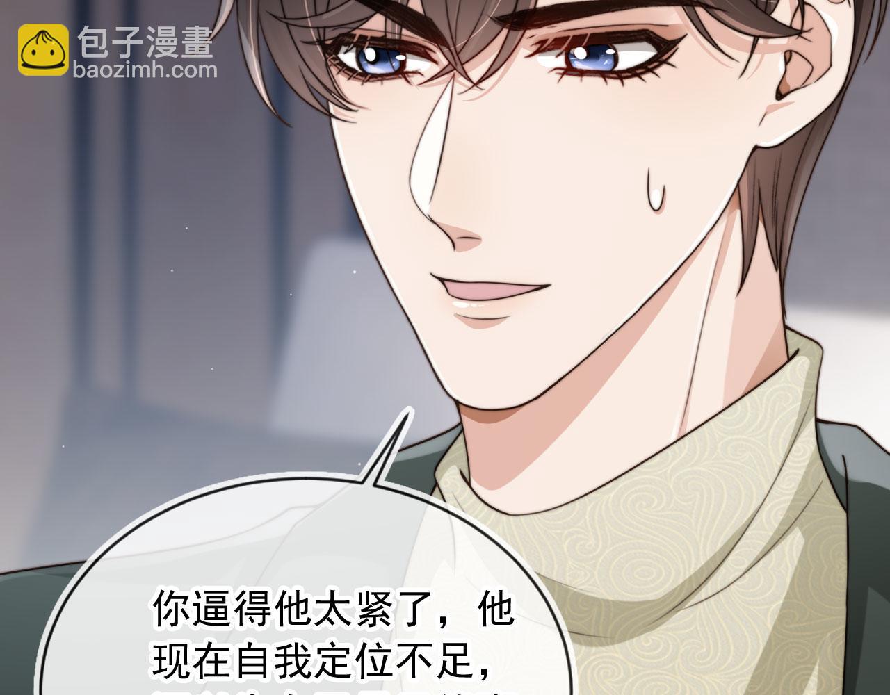 他一見我就搖尾巴 - 第57話 交易(2/3) - 3