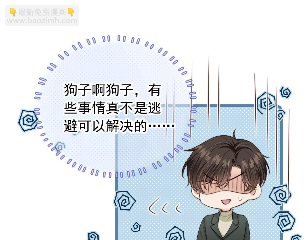 他一見我就搖尾巴 - 第57話 交易(2/3) - 1