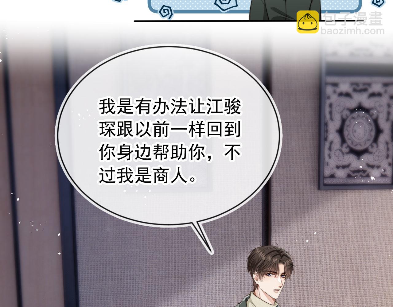 他一見我就搖尾巴 - 第57話 交易(2/3) - 2