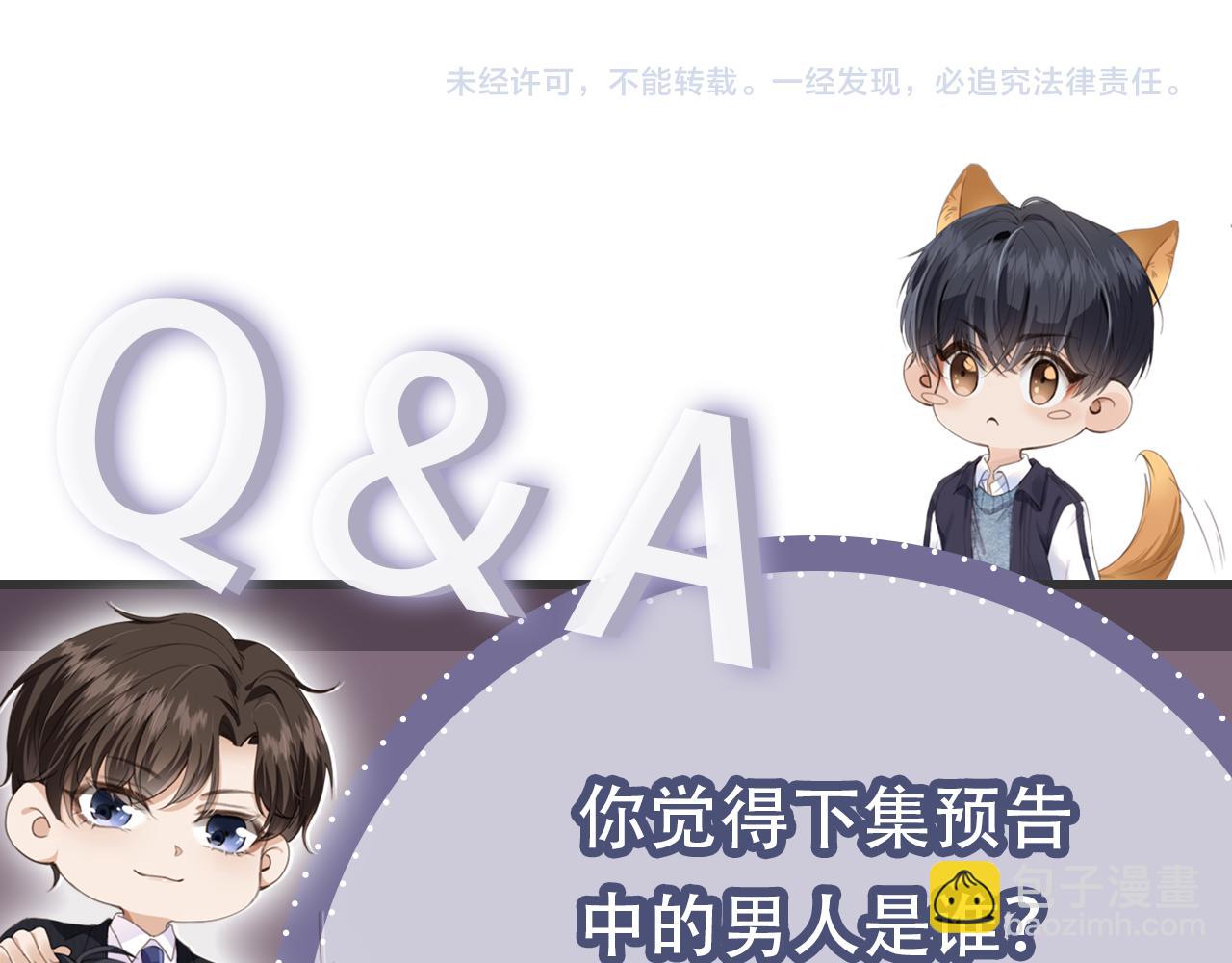 他一見我就搖尾巴 - 第59話 成熟又可愛(3/3) - 3