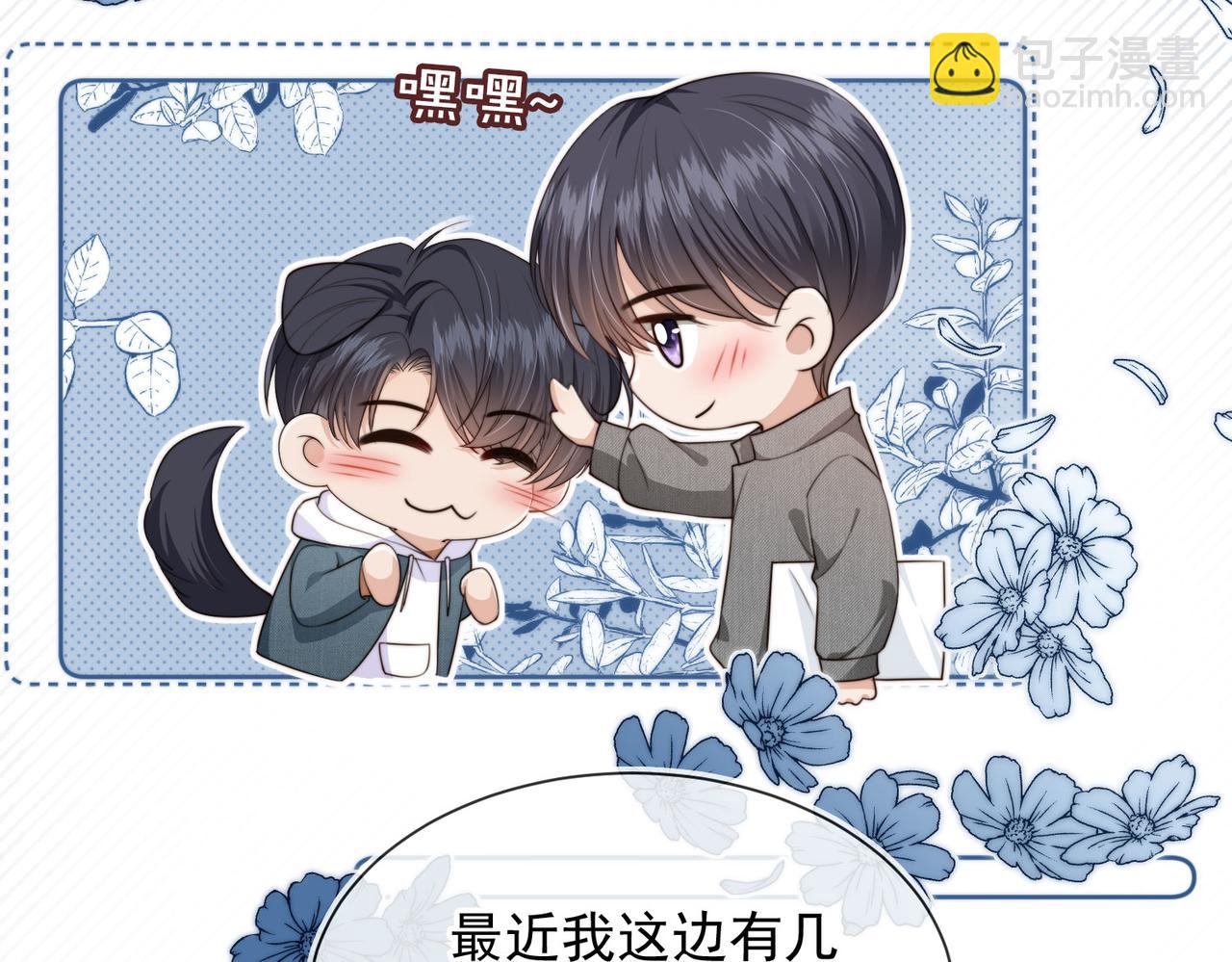 他一見我就搖尾巴 - 第59話 成熟又可愛(1/3) - 3