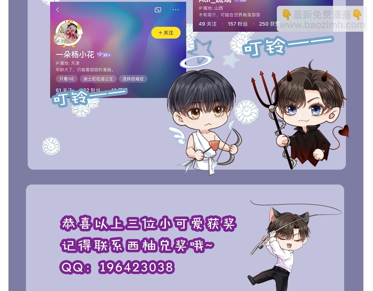 他一見我就搖尾巴 - 第59話 成熟又可愛(3/3) - 2