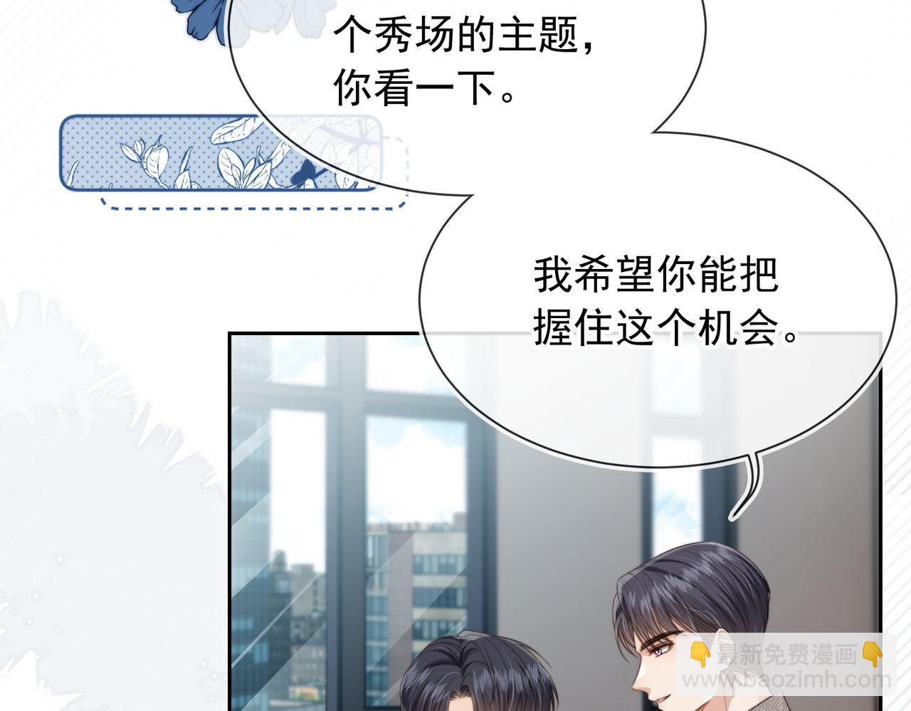 他一見我就搖尾巴 - 第59話 成熟又可愛(1/3) - 4