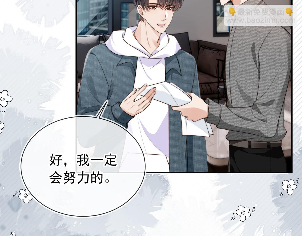 他一見我就搖尾巴 - 第59話 成熟又可愛(1/3) - 5