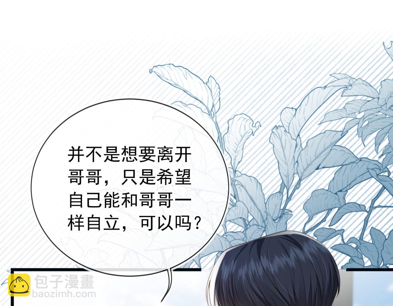 他一見我就搖尾巴 - 第59話 成熟又可愛(1/3) - 3