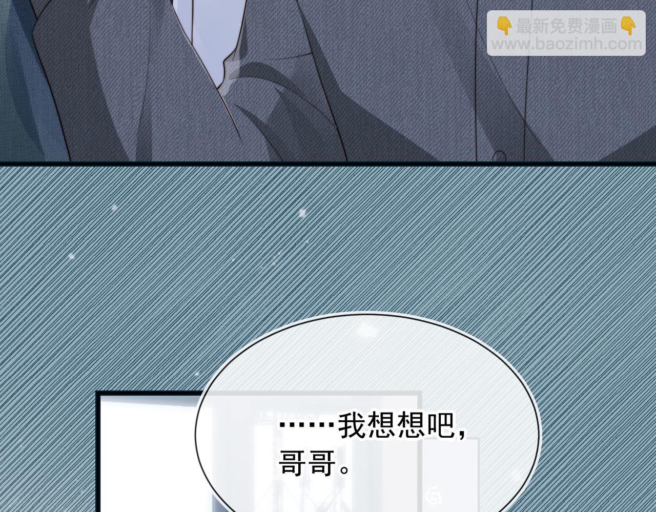 他一見我就搖尾巴 - 第59話 成熟又可愛(1/3) - 4