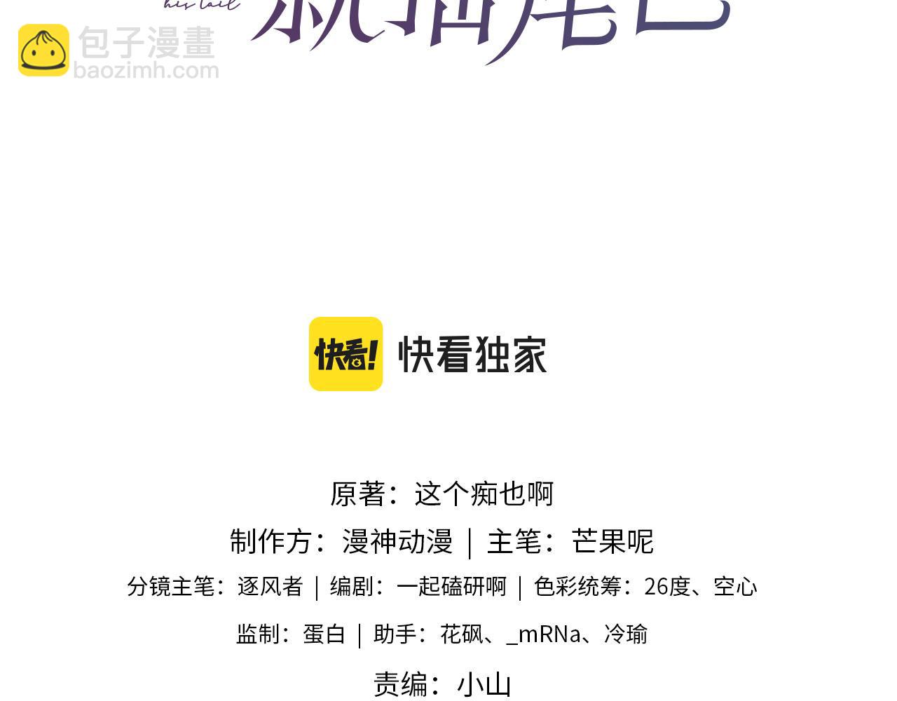 他一見我就搖尾巴 - 第59話 成熟又可愛(1/3) - 3