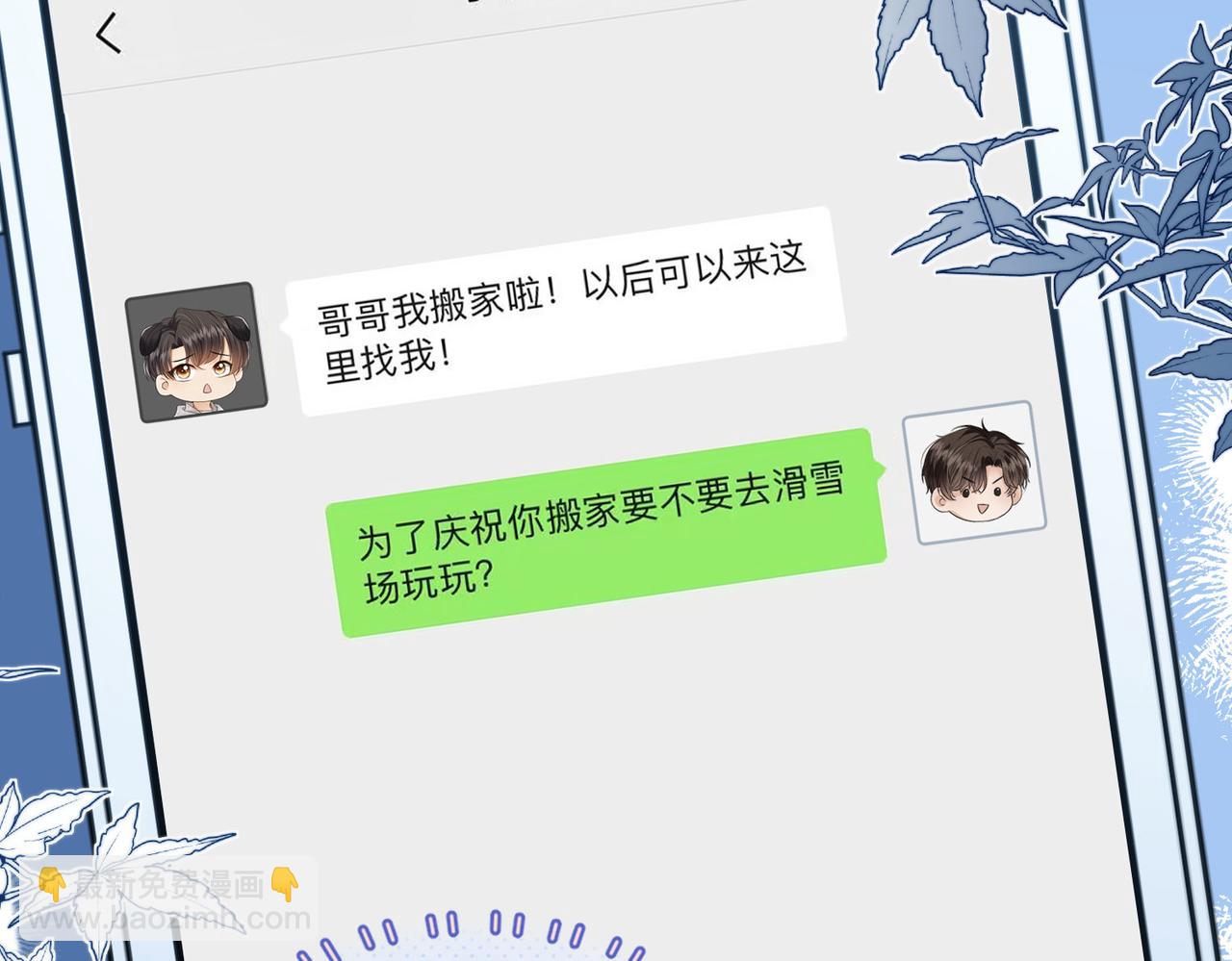 他一見我就搖尾巴 - 第59話 成熟又可愛(1/3) - 8