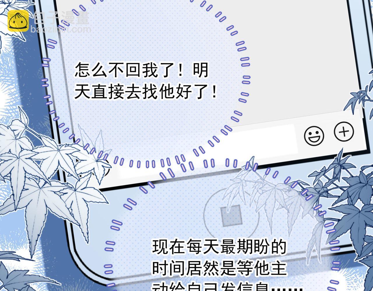 他一見我就搖尾巴 - 第59話 成熟又可愛(1/3) - 1