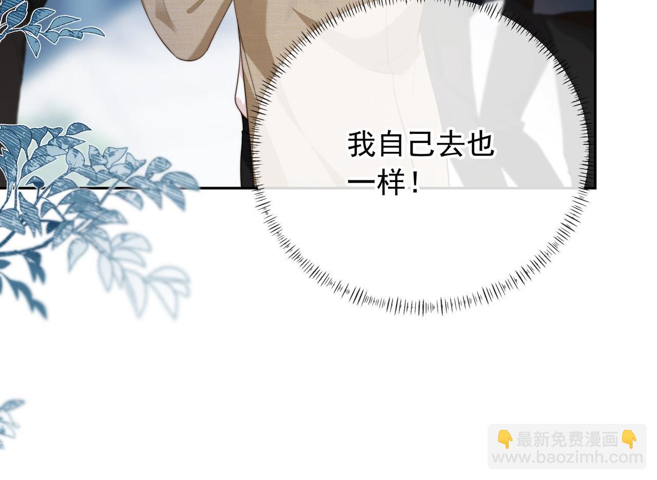 他一見我就搖尾巴 - 第59話 成熟又可愛(1/3) - 5