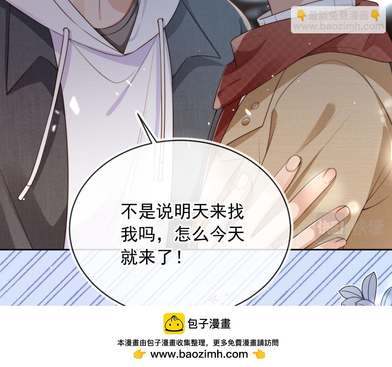 他一見我就搖尾巴 - 第59話 成熟又可愛(1/3) - 2