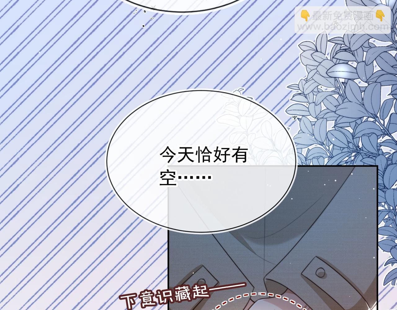 他一見我就搖尾巴 - 第59話 成熟又可愛(2/3) - 5