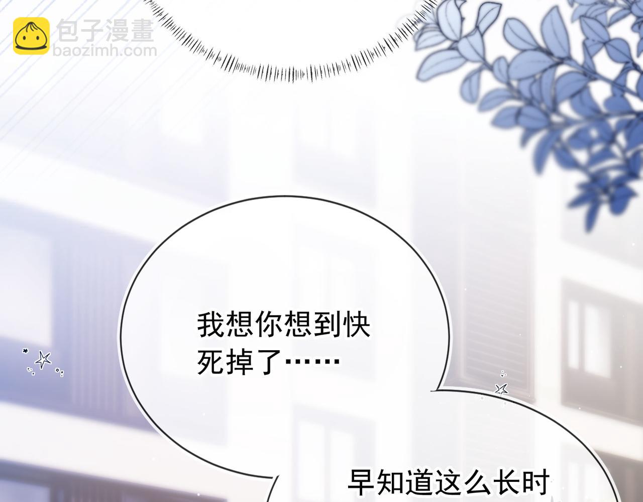 他一見我就搖尾巴 - 第59話 成熟又可愛(2/3) - 7