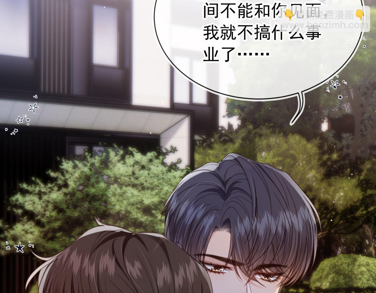 他一見我就搖尾巴 - 第59話 成熟又可愛(2/3) - 8