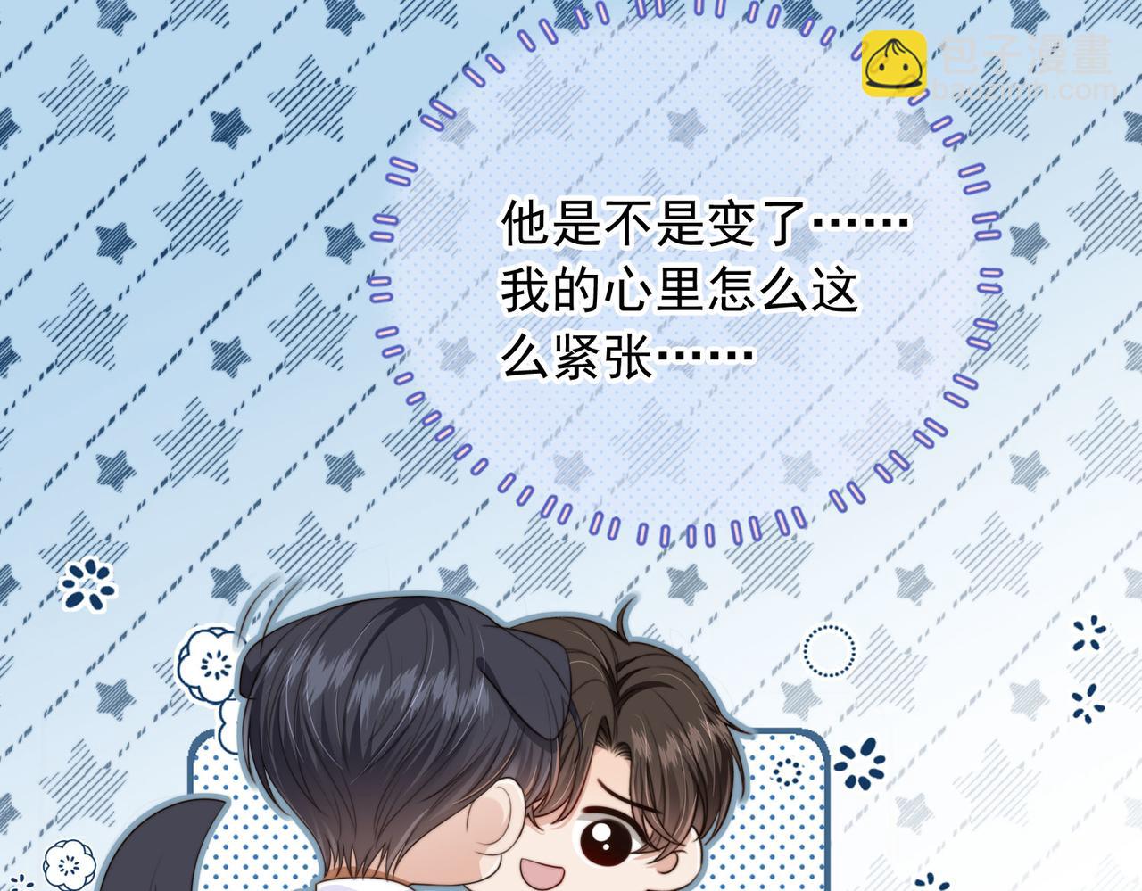 他一見我就搖尾巴 - 第59話 成熟又可愛(2/3) - 3