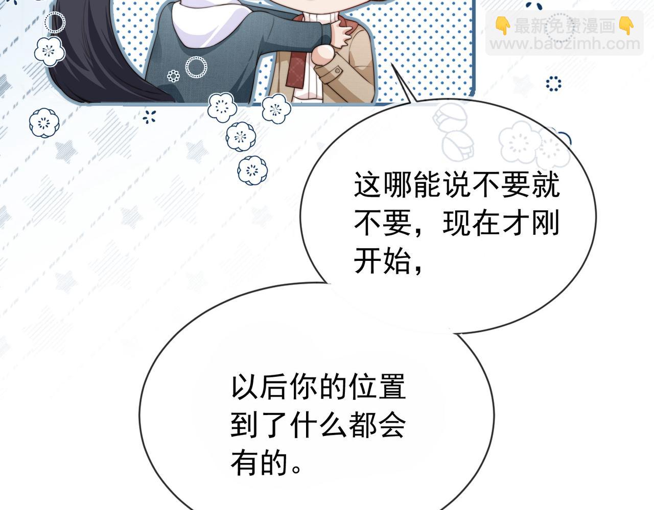 他一見我就搖尾巴 - 第59話 成熟又可愛(2/3) - 4