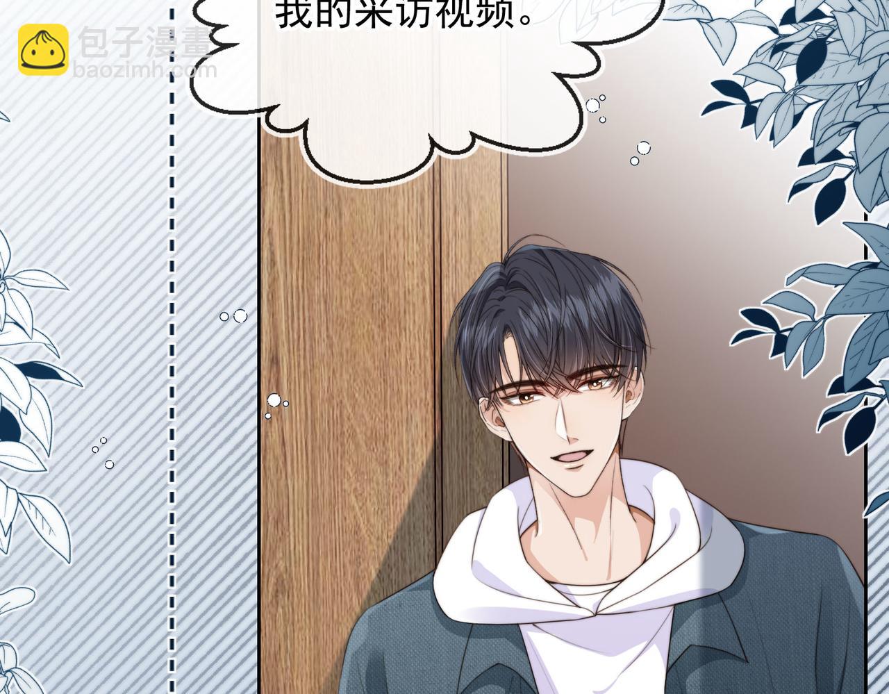 他一見我就搖尾巴 - 第59話 成熟又可愛(1/3) - 6