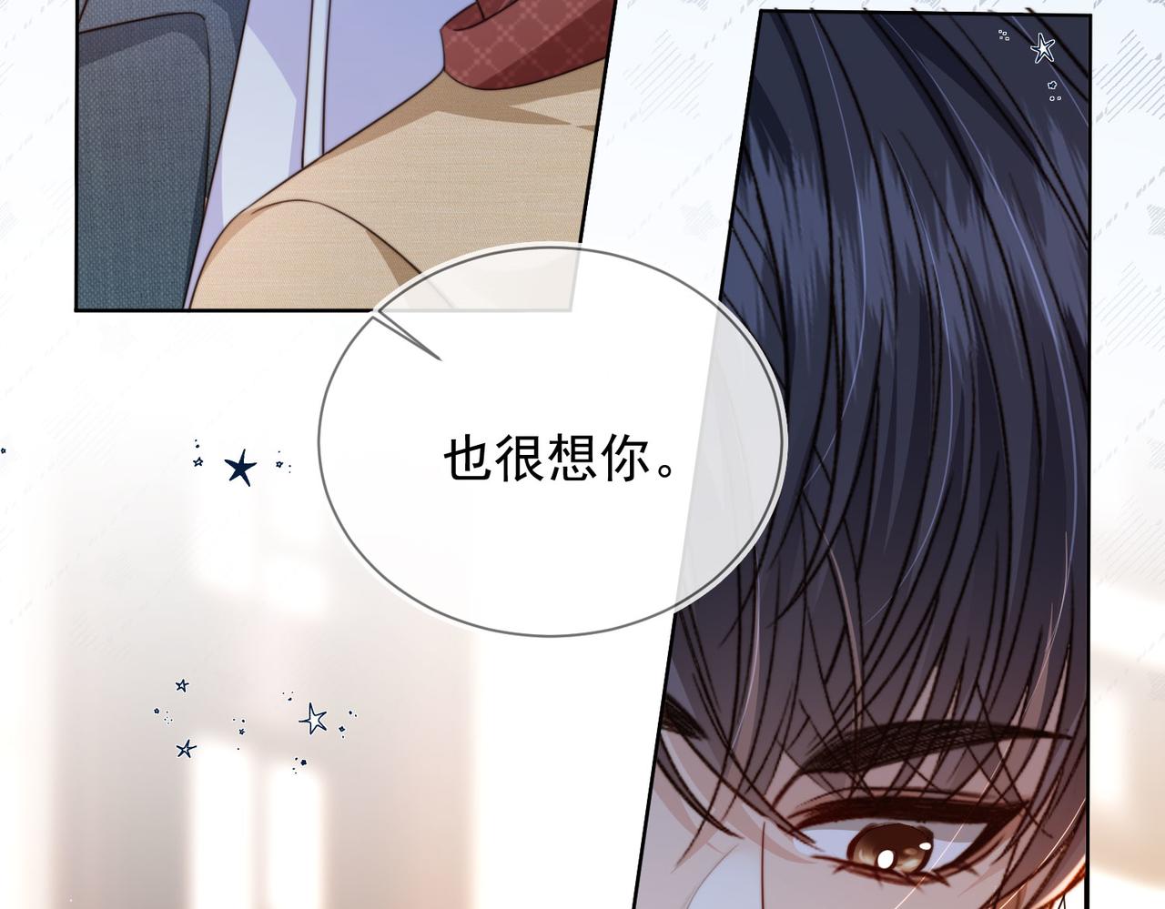 他一見我就搖尾巴 - 第59話 成熟又可愛(2/3) - 6