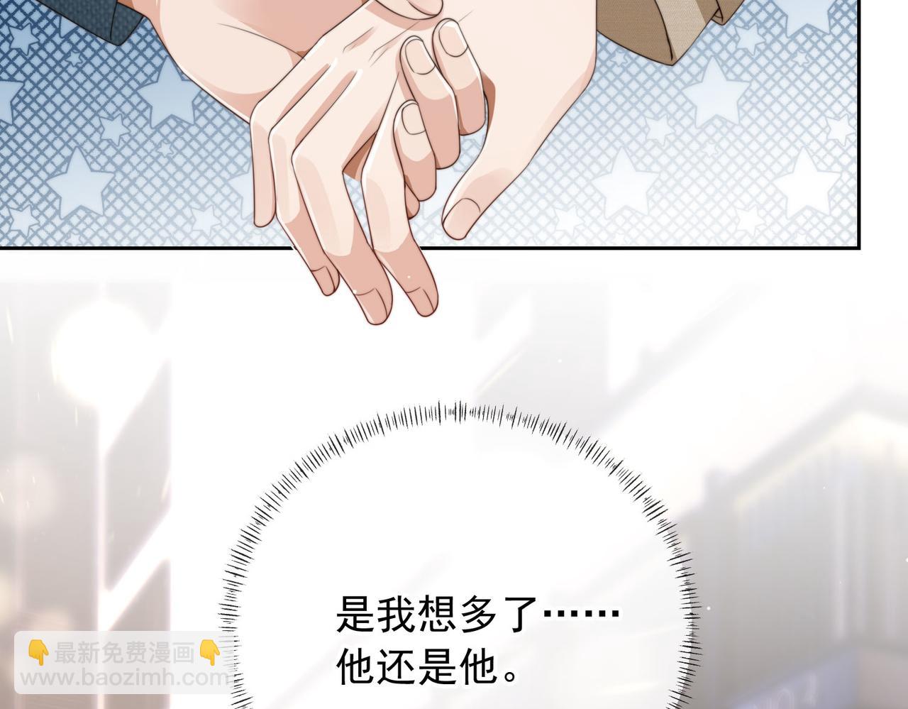 他一見我就搖尾巴 - 第59話 成熟又可愛(2/3) - 3