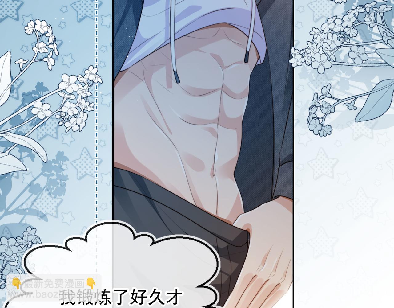 他一見我就搖尾巴 - 第59話 成熟又可愛(2/3) - 1