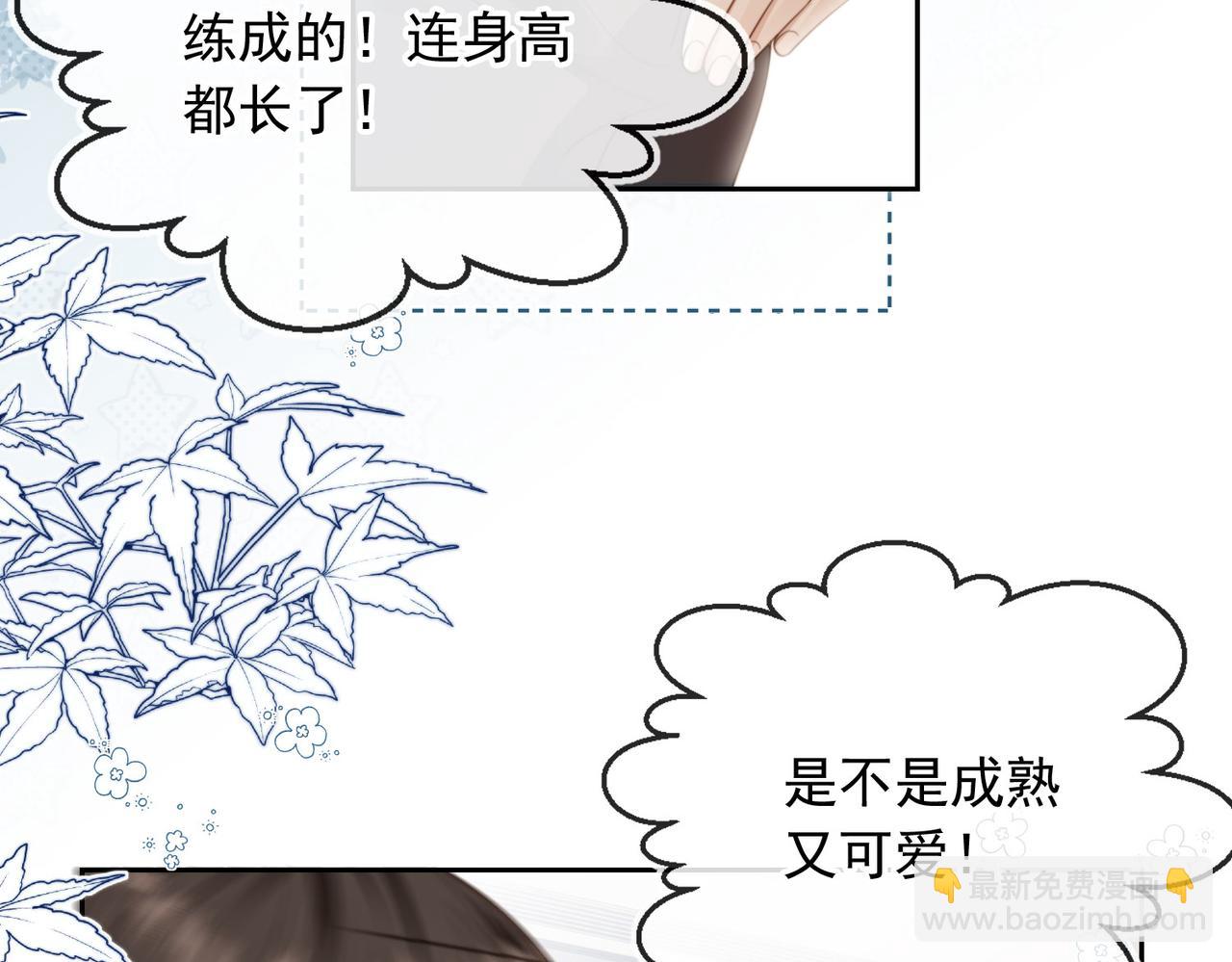 他一見我就搖尾巴 - 第59話 成熟又可愛(2/3) - 2