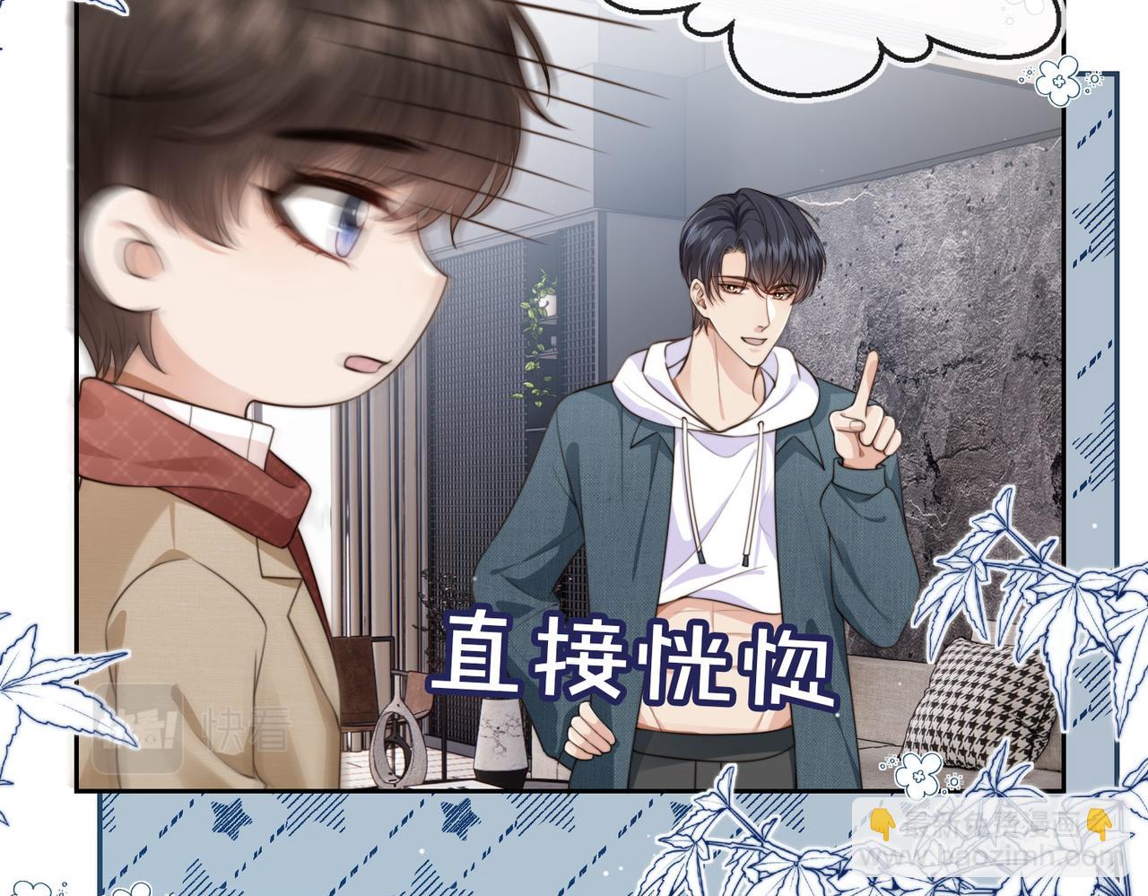 他一見我就搖尾巴 - 第59話 成熟又可愛(2/3) - 3