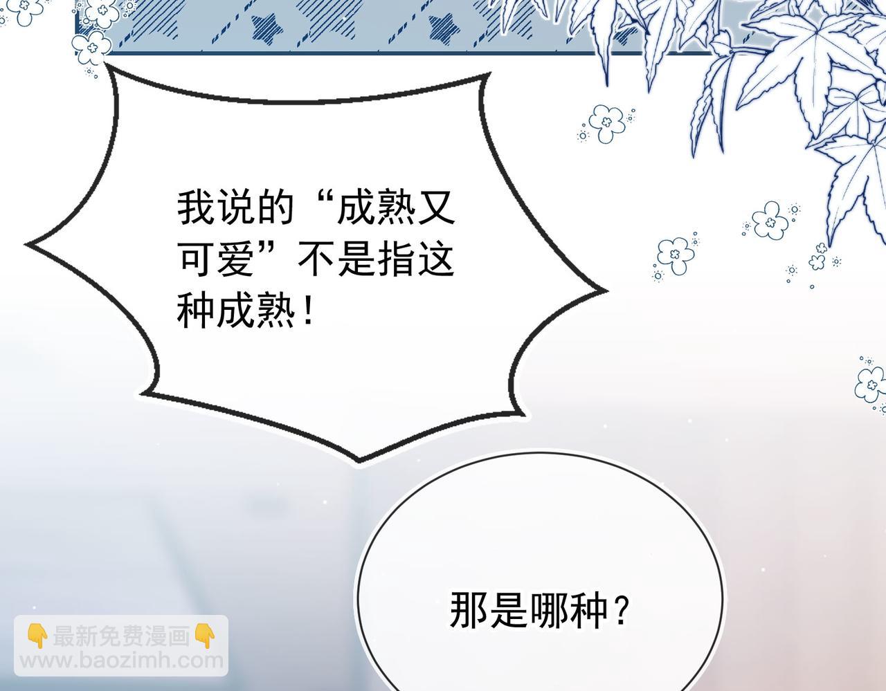 他一見我就搖尾巴 - 第59話 成熟又可愛(2/3) - 4